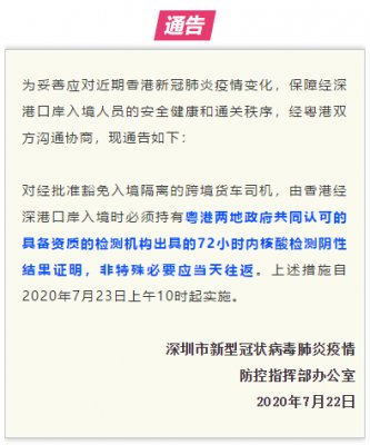 最新消息：由香港經(jīng)深港口岸入境人員防控措施進一步調(diào)整