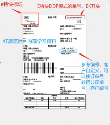 香港e特快面單說明.png