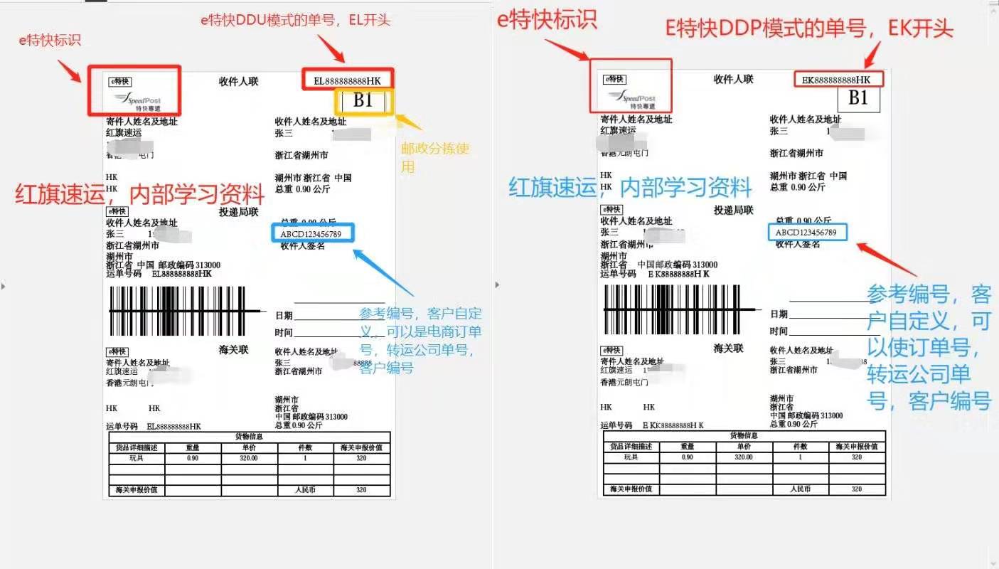 16095554821690.jpg 香港e特快運單.jpg